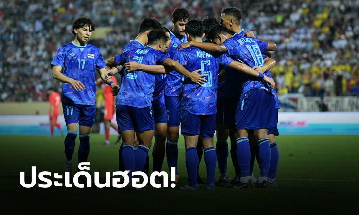 ทีมชาติไทยทุบสิงคโปร์