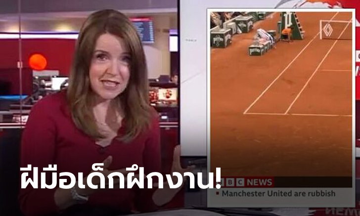 BBC ขอโทษผีแดง